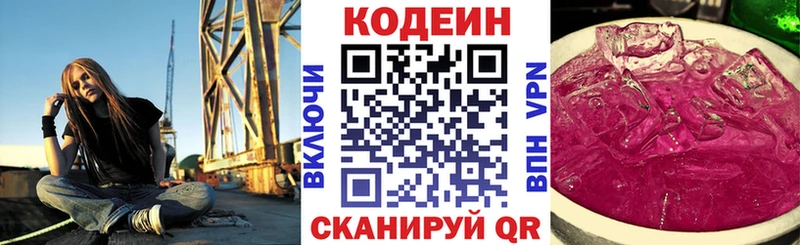 Кодеин напиток Lean (лин) Сосновоборск